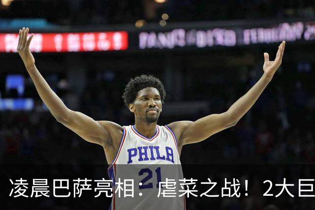 凌晨巴萨亮相：虐菜之战！2大巨星追赶姆巴佩，冲西甲6连胜
